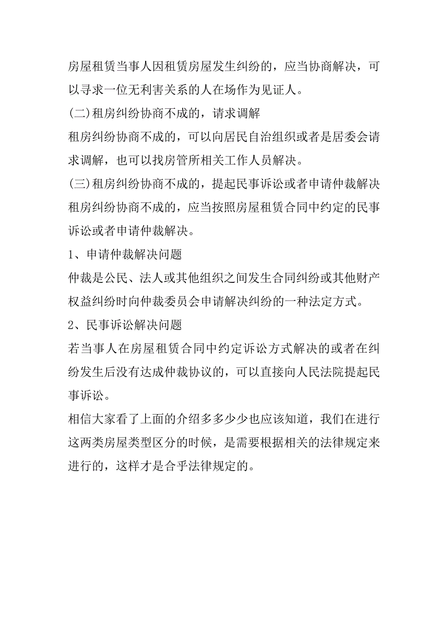 2023年重庆公租房申请条件政策（年）_第3页