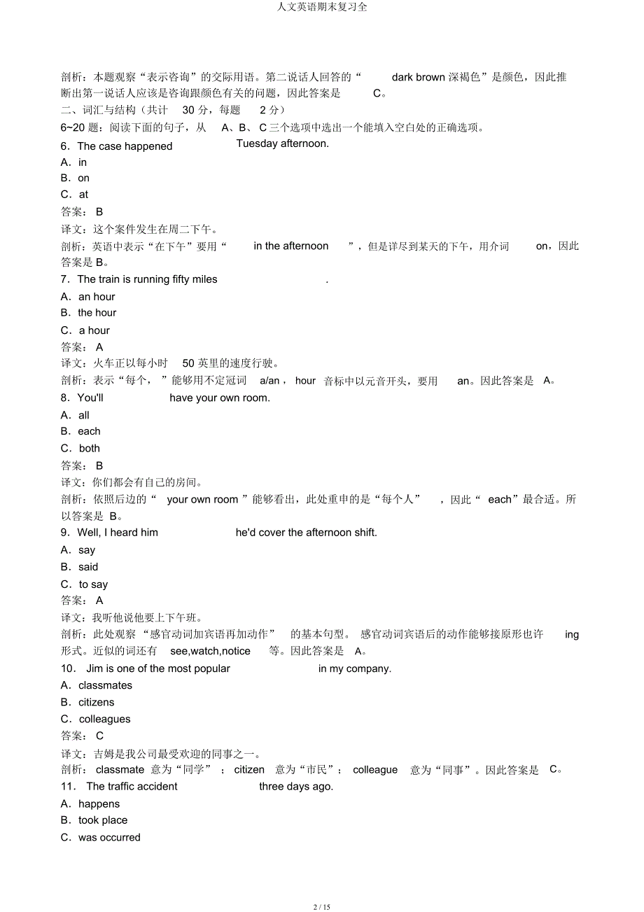 人文英语期末复习全.docx_第2页