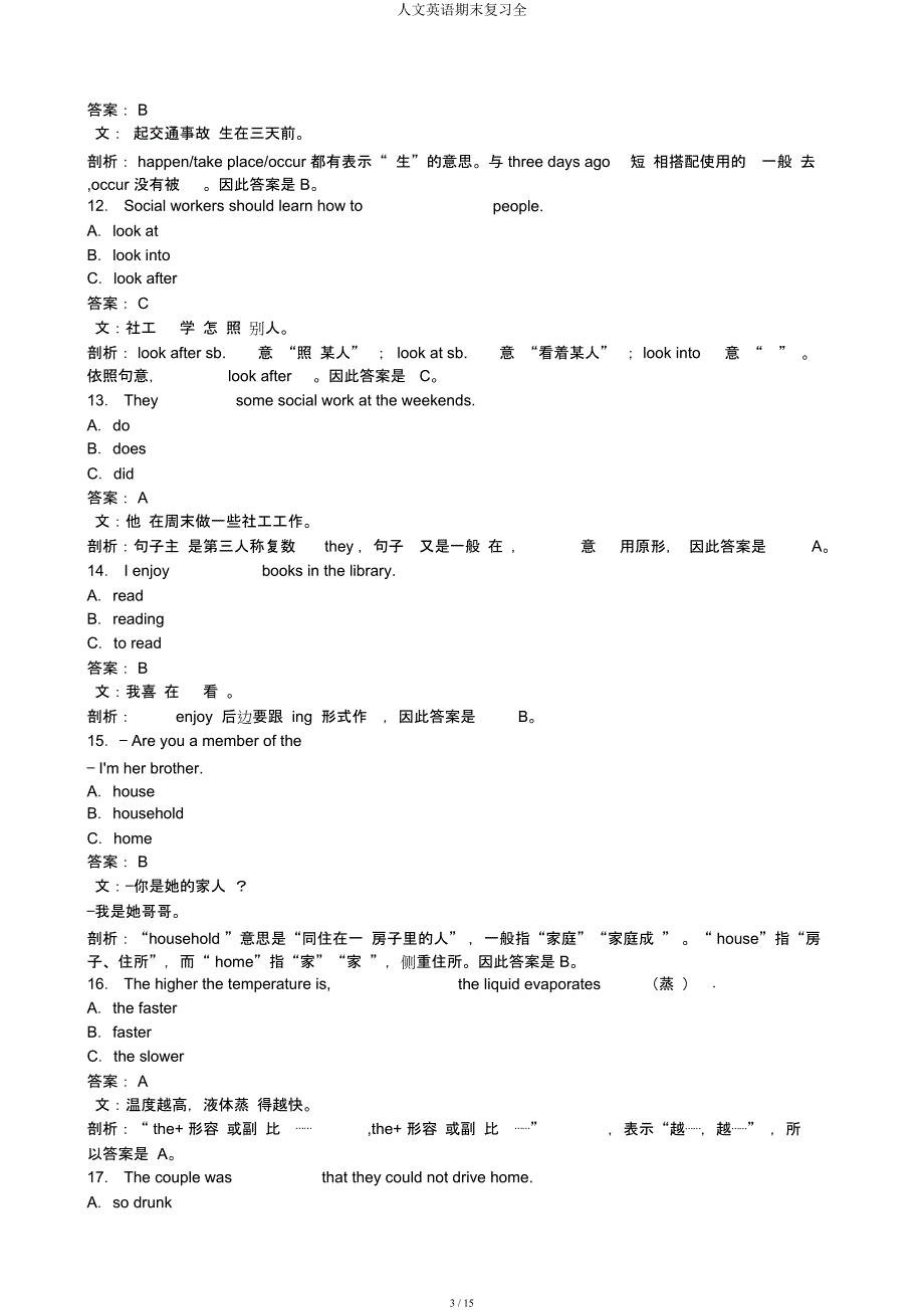 人文英语期末复习全.docx_第3页