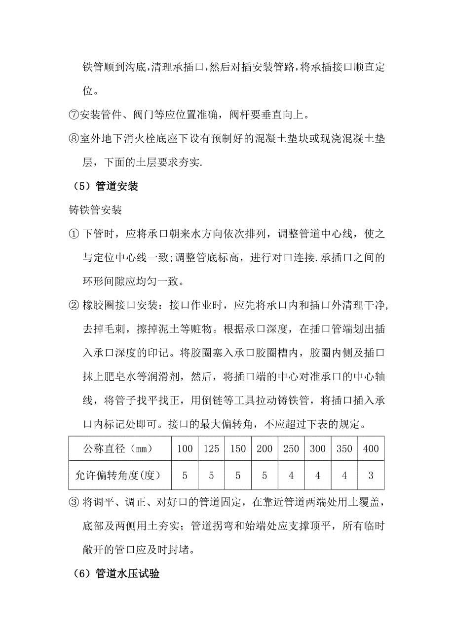 联通施工方案.doc_第5页