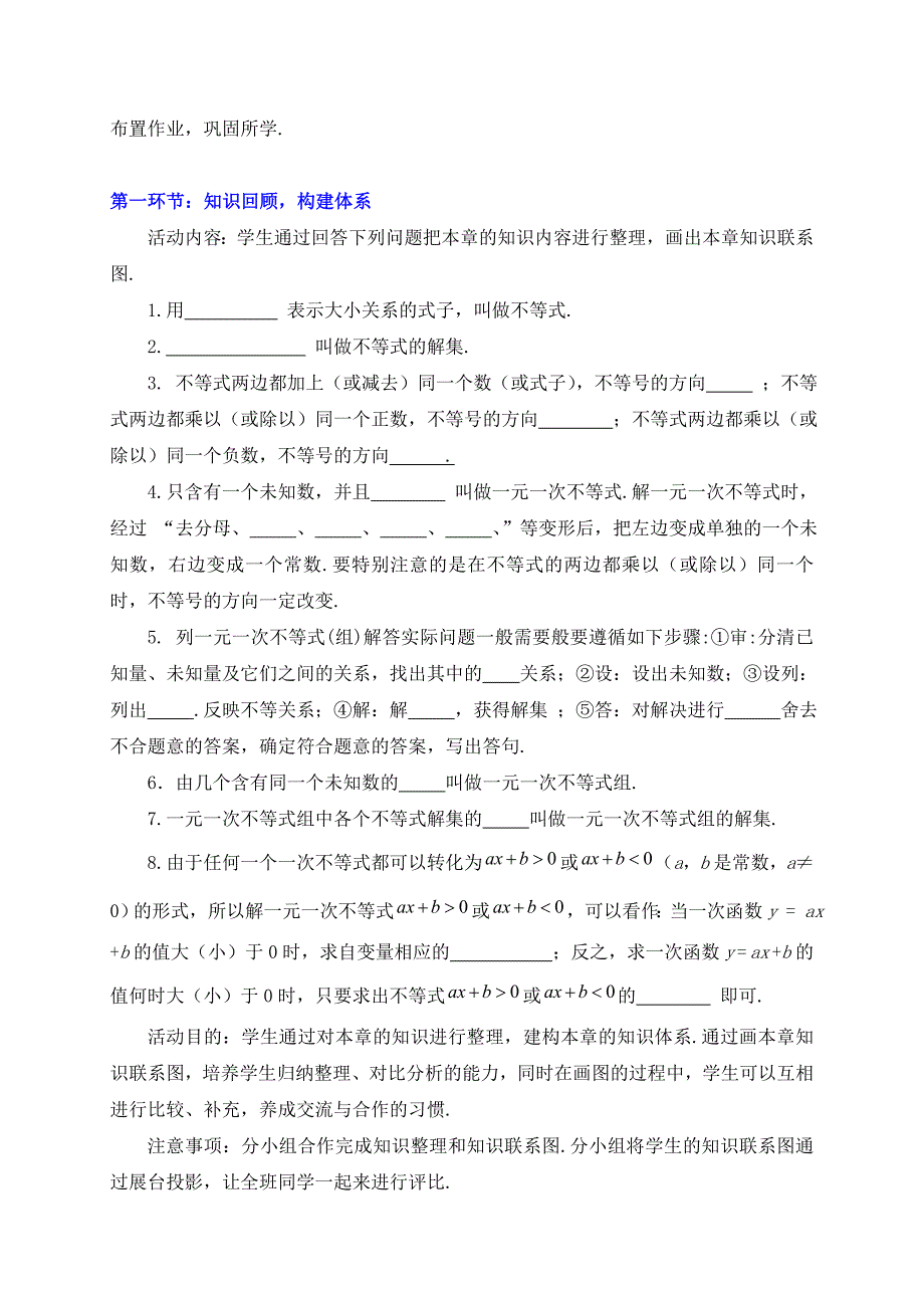 第二章 一元一次不等式与一元一次不等式组[323]_第2页