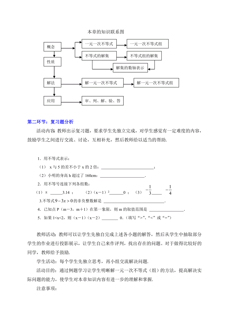 第二章 一元一次不等式与一元一次不等式组[323]_第3页