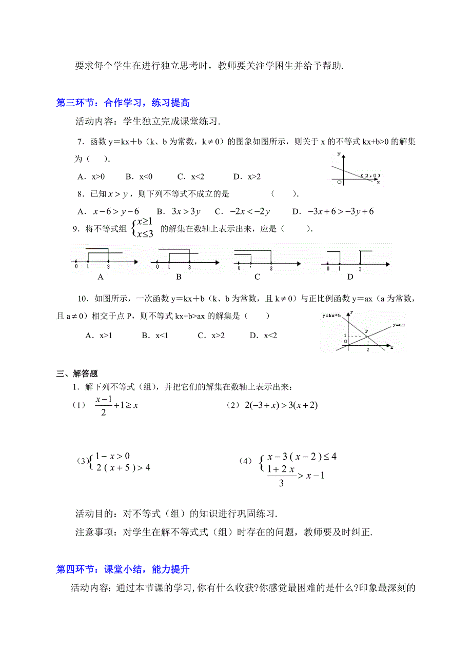 第二章 一元一次不等式与一元一次不等式组[323]_第4页