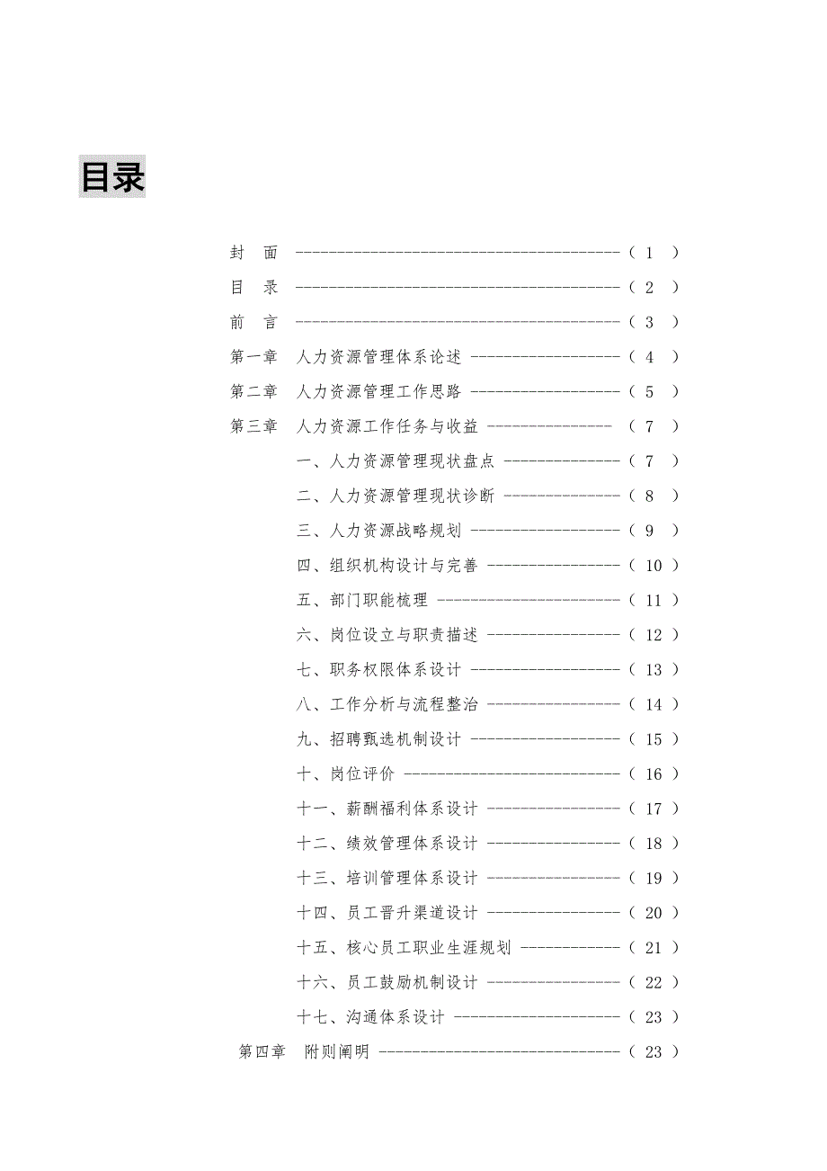 成都浪度家私集团管理全新体系搭建思路_第2页