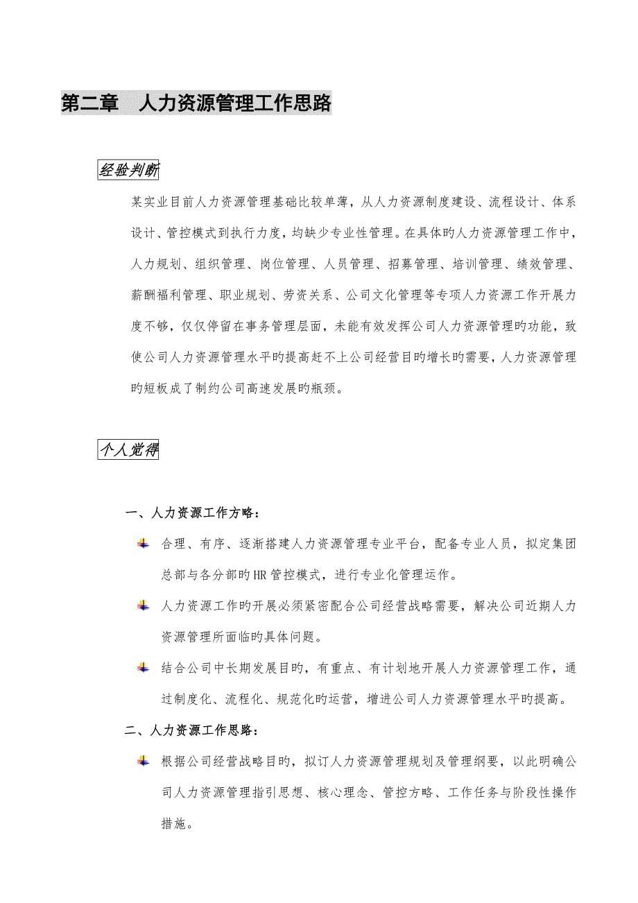 成都浪度家私集团管理全新体系搭建思路_第5页