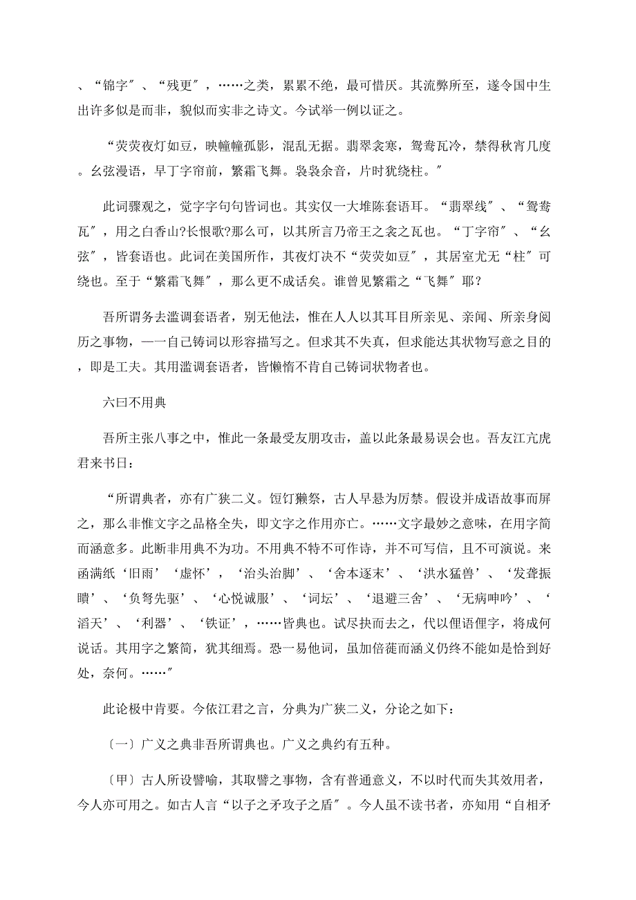 文学改良刍议.doc_第4页