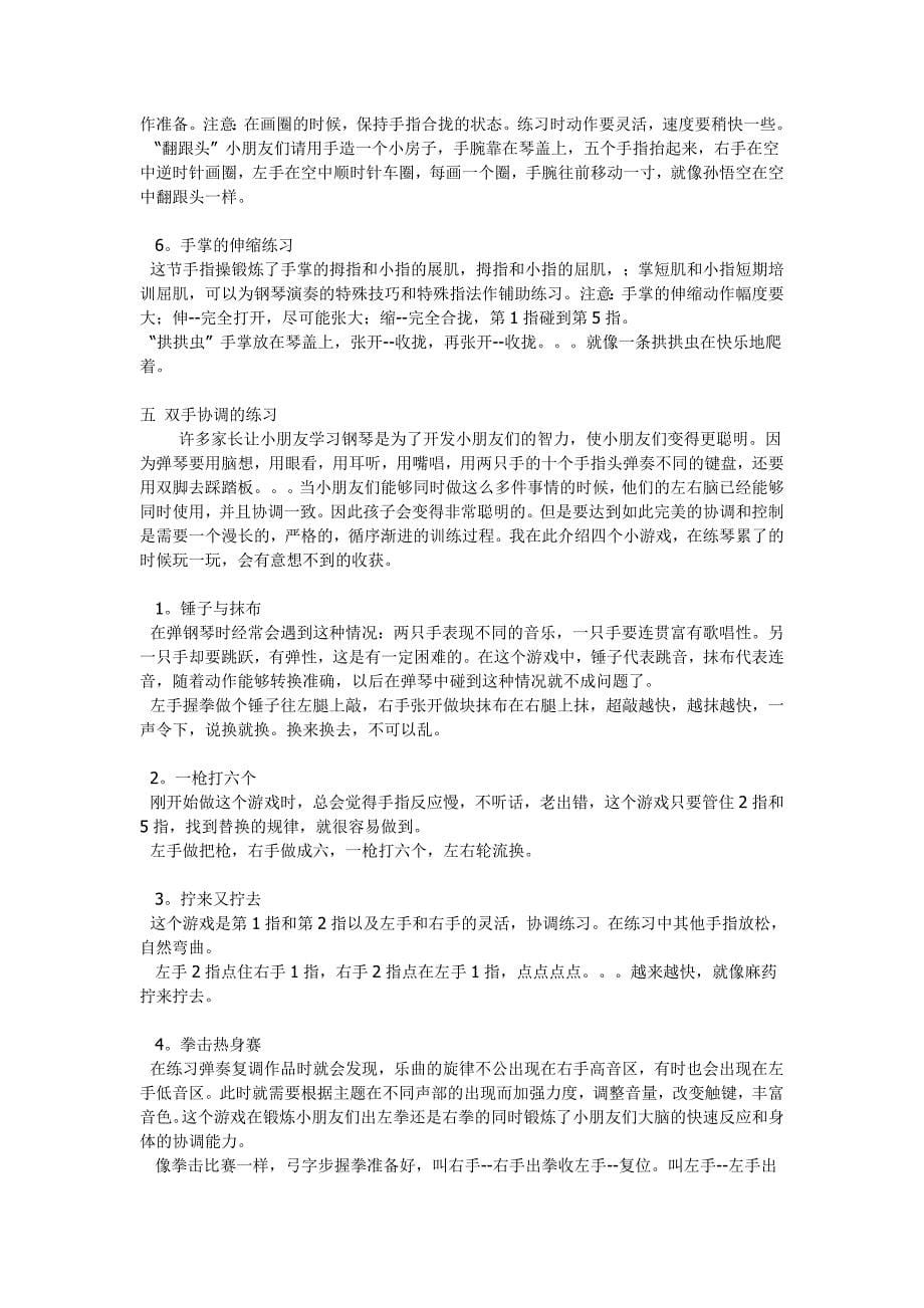 儿童钢琴入门教程--手指操.doc_第5页