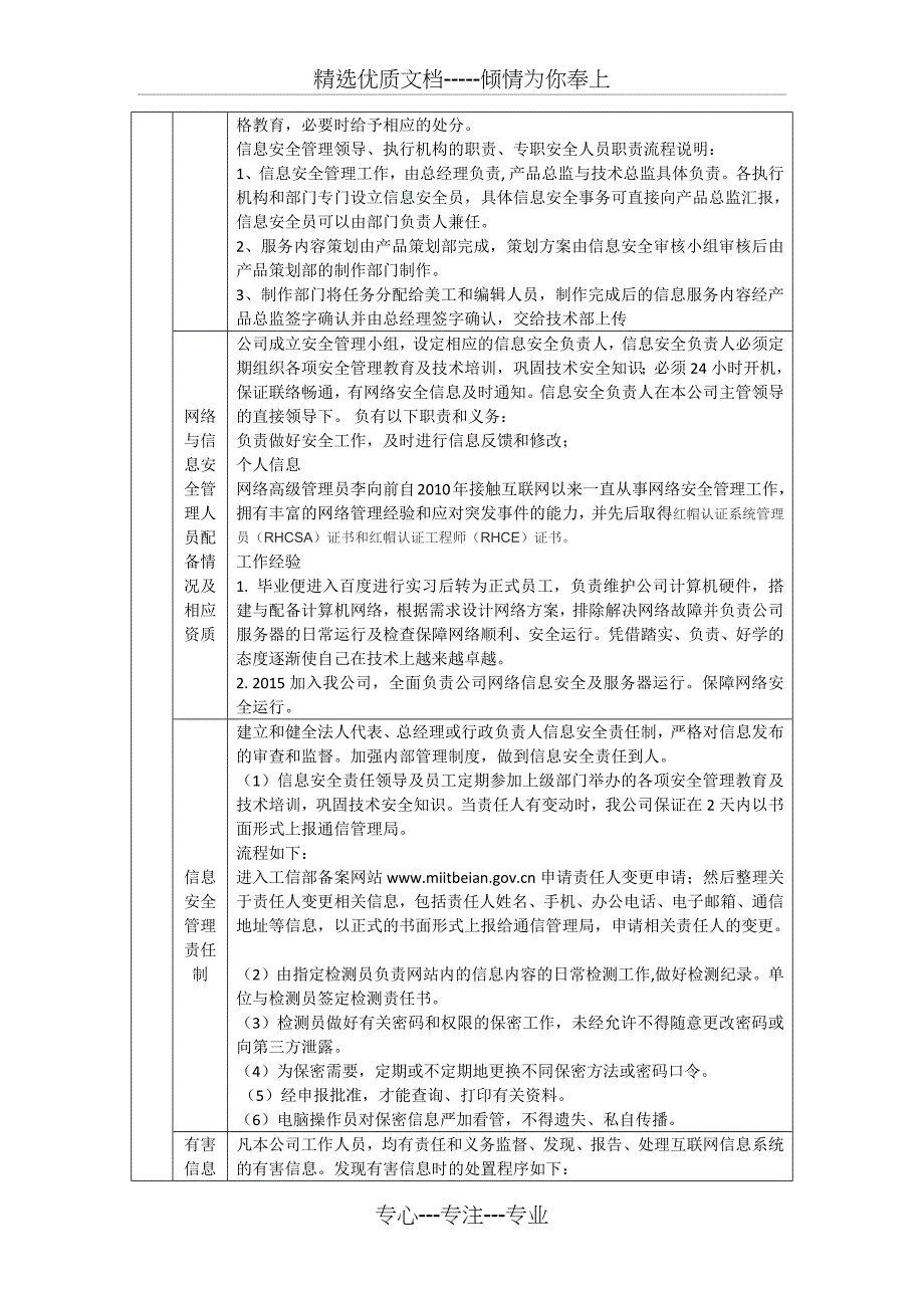 互联网信息服务业务网络与信息安全保障措施_第2页