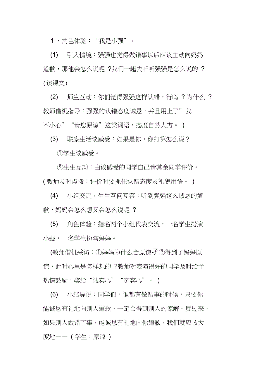 《做错事以后》教学设计(鄂教版二年级下册)_第3页