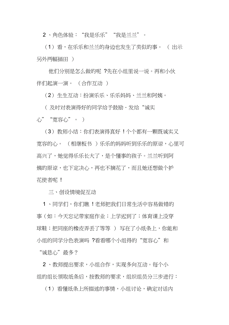 《做错事以后》教学设计(鄂教版二年级下册)_第4页