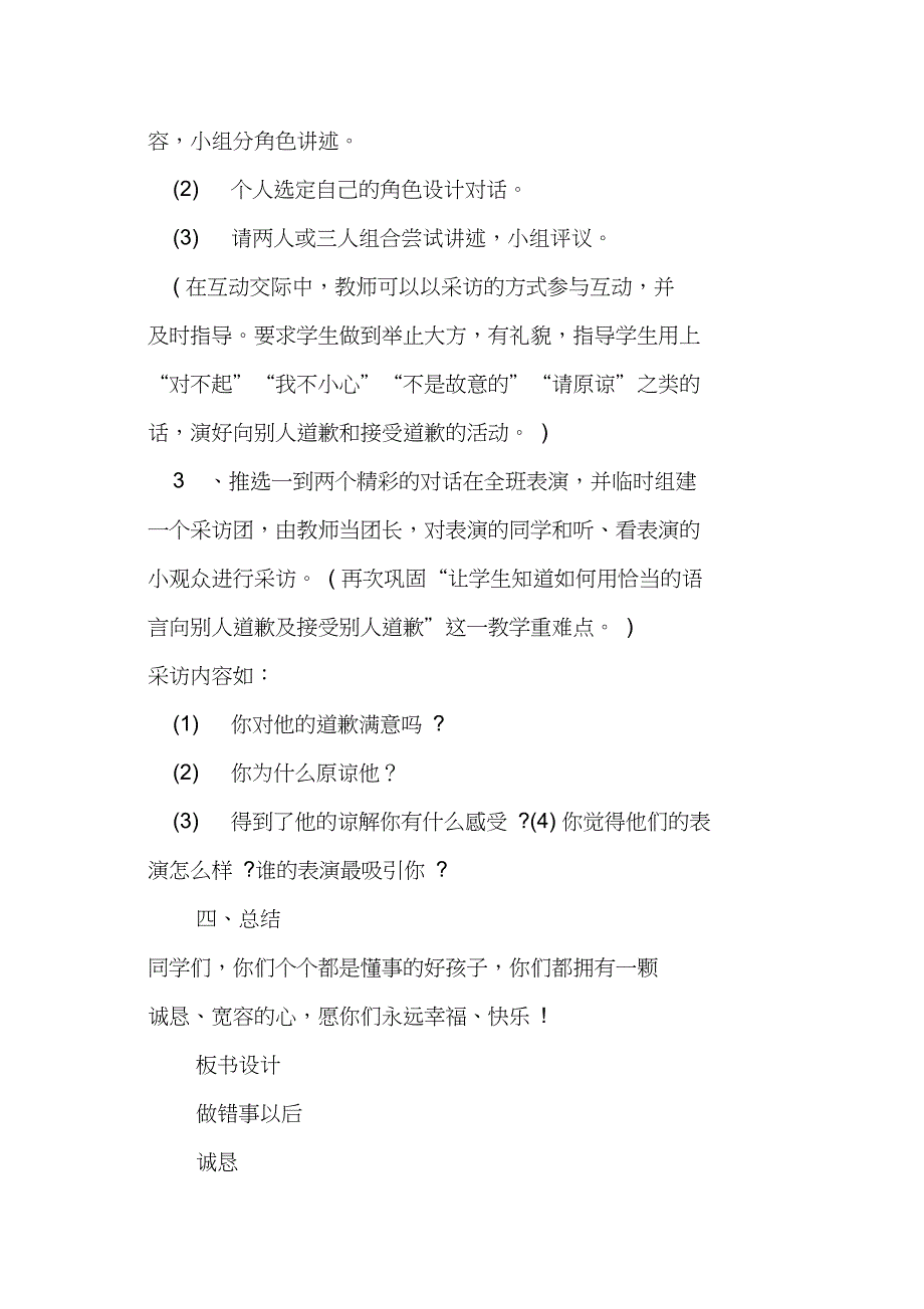 《做错事以后》教学设计(鄂教版二年级下册)_第5页