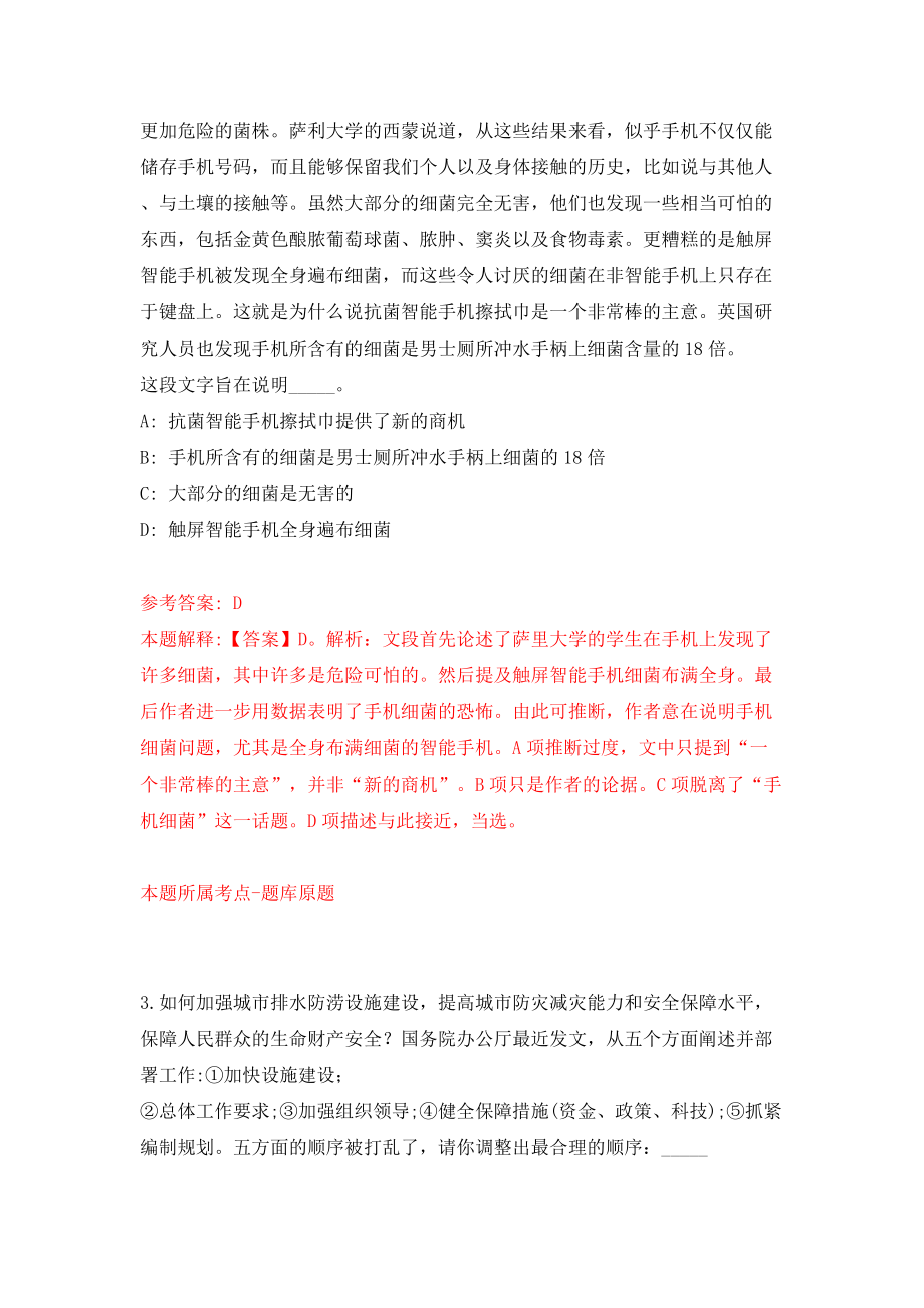 黑龙江省杜尔伯特县牙四公路建设指挥部关于招考7名专业技术人员（同步测试）模拟卷含答案[6]_第2页