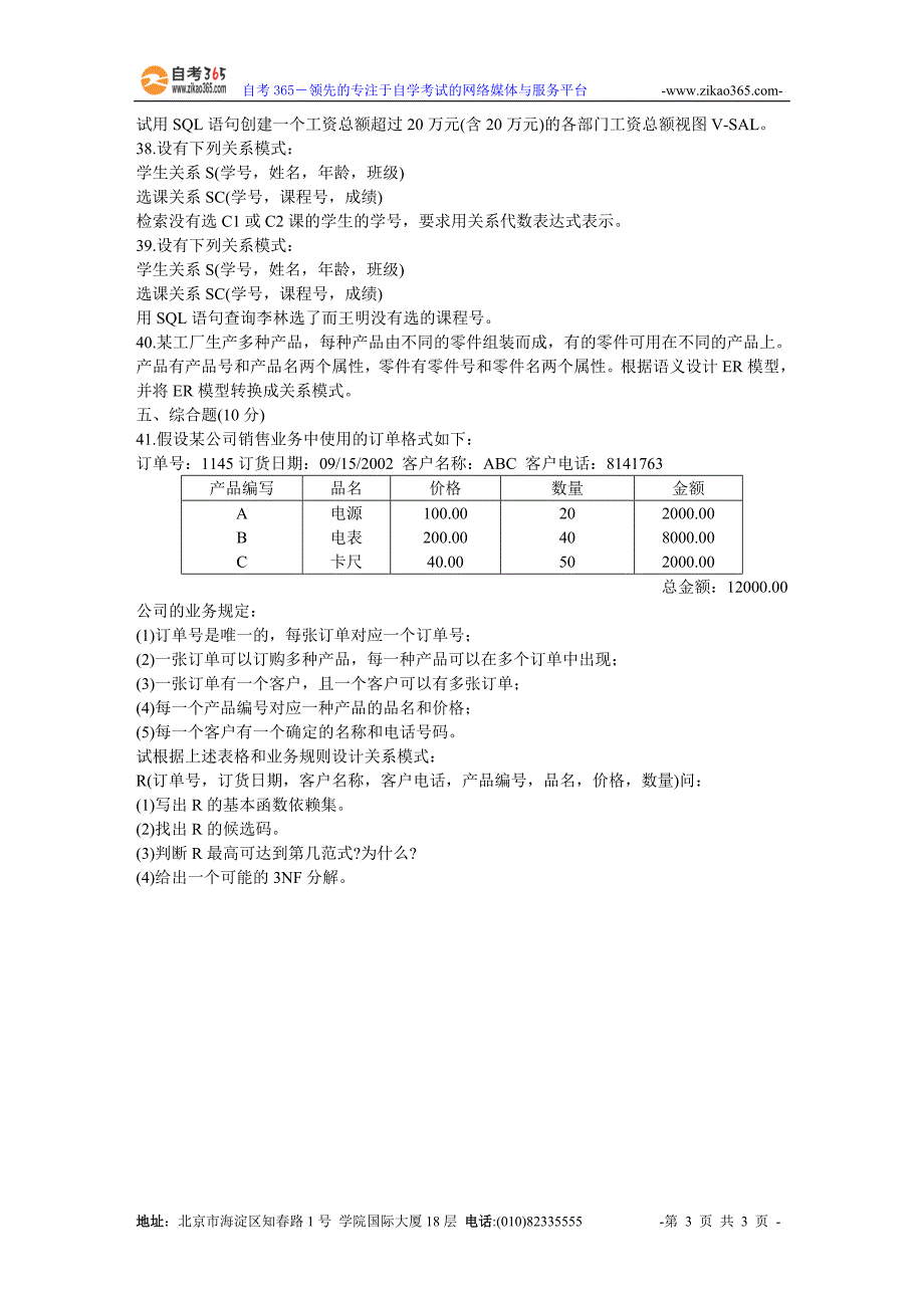 全国2003年1月高等教育自学考试数据库原理试题.doc_第3页