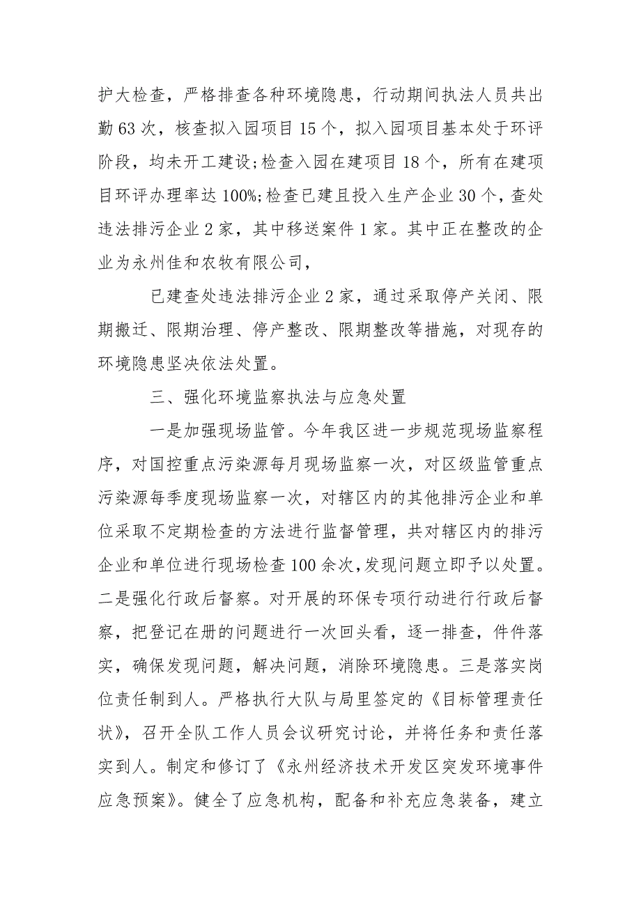 2021年地球日活动总结.docx_第2页