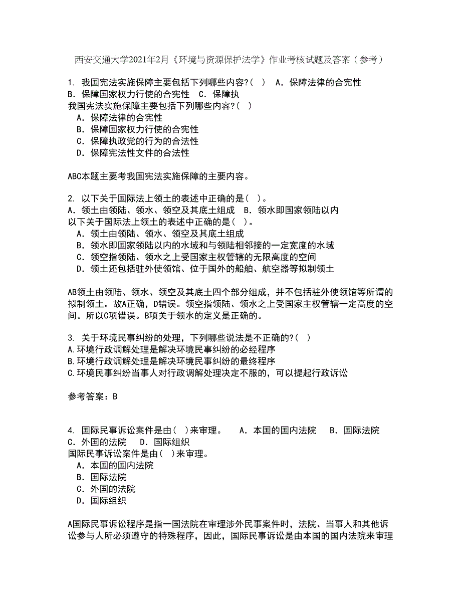 西安交通大学2021年2月《环境与资源保护法学》作业考核试题9答案参考_第1页