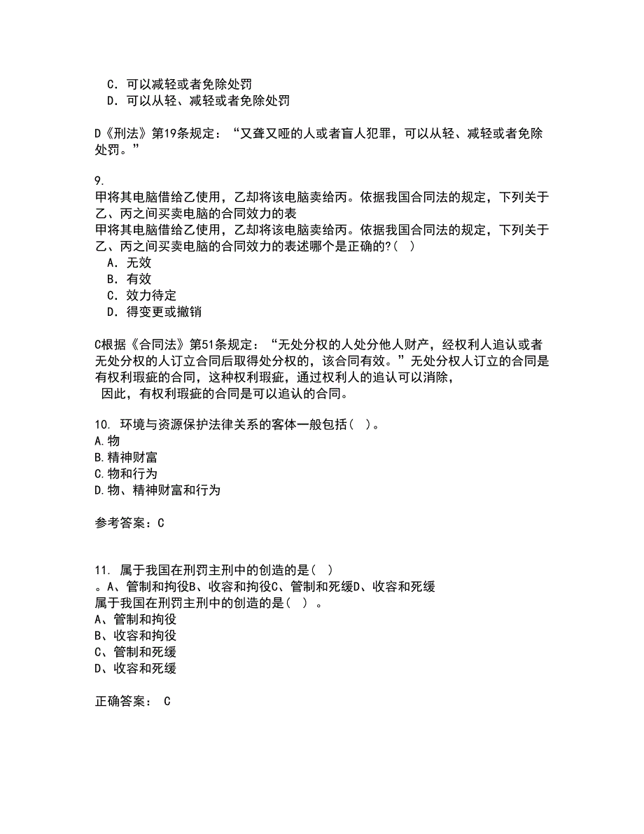 西安交通大学2021年2月《环境与资源保护法学》作业考核试题9答案参考_第3页