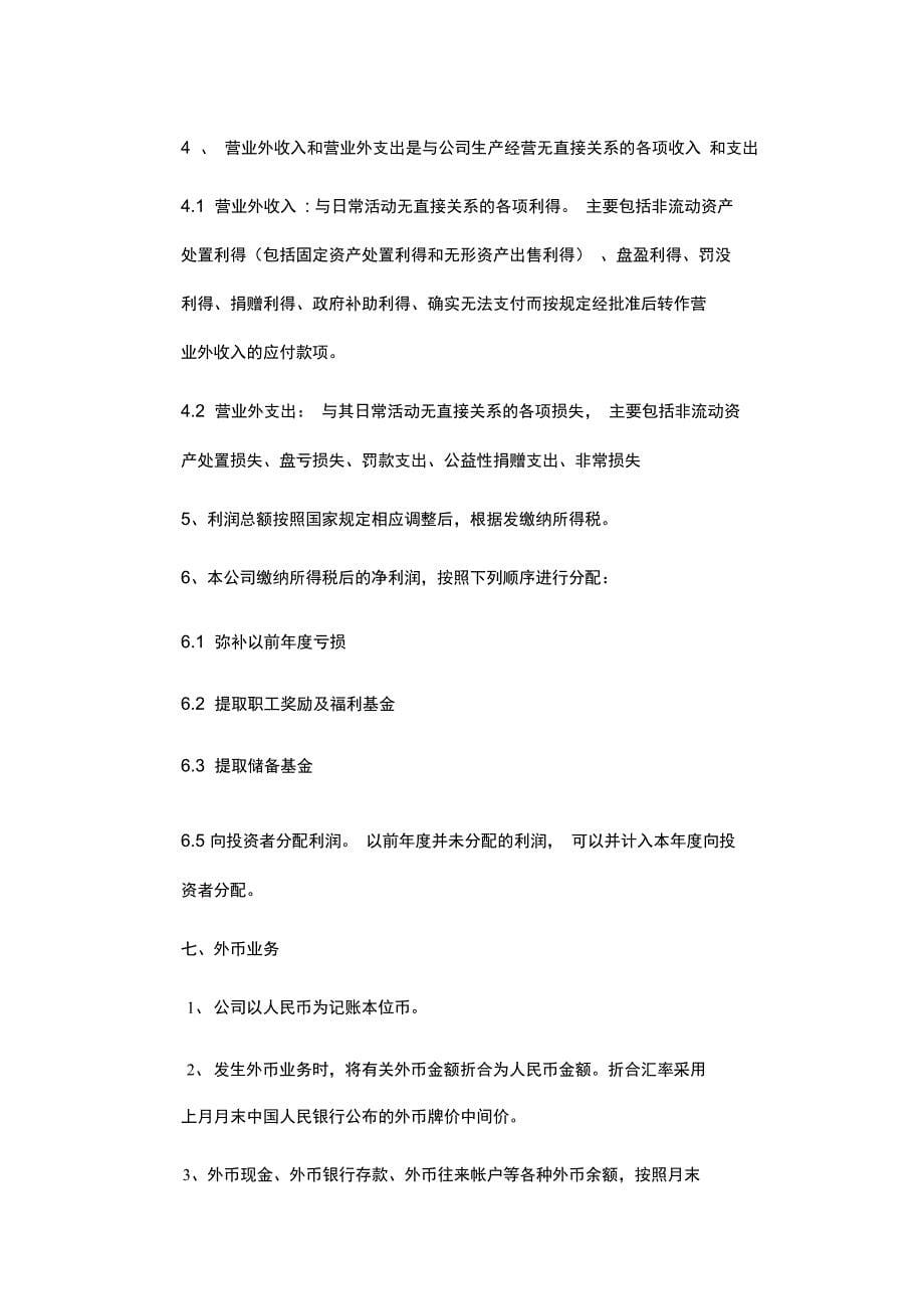 会计核算管理制度_第5页