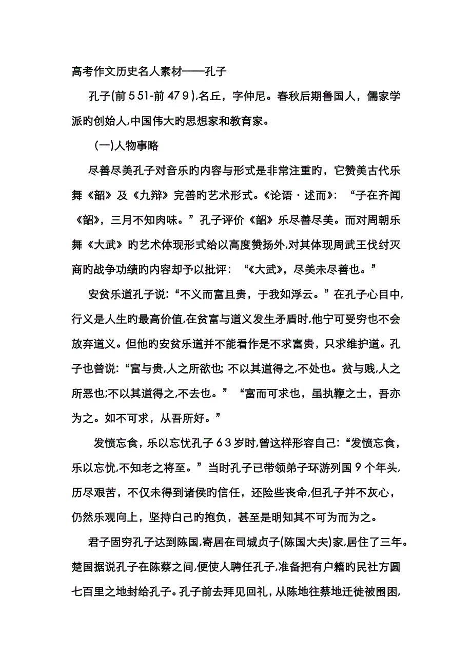 孔子孔子_第1页