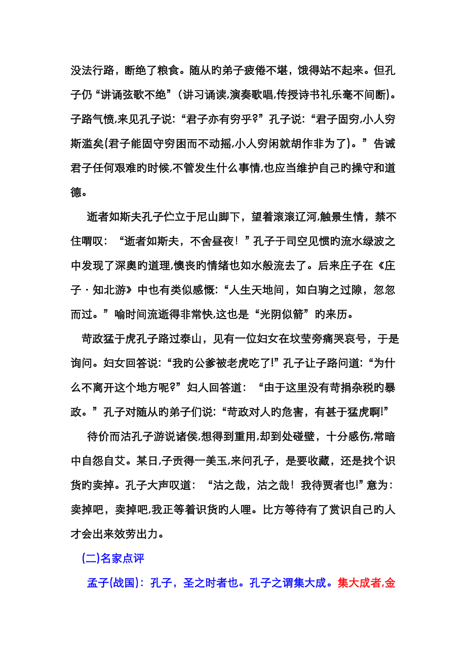 孔子孔子_第2页