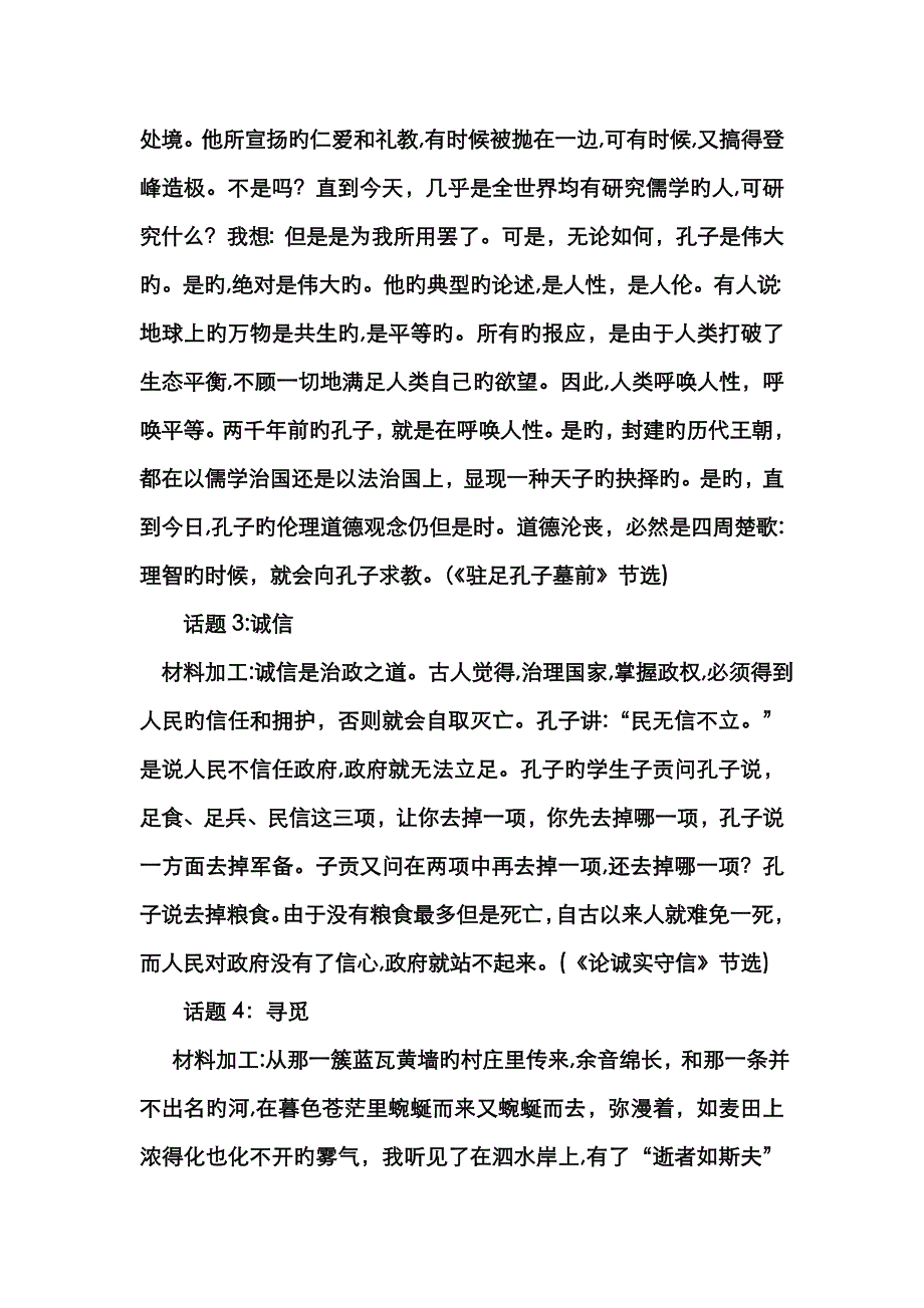 孔子孔子_第4页