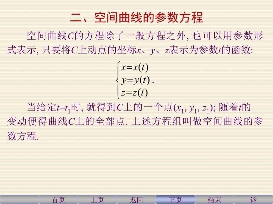 同济六版高等数学第四节1课件_第5页