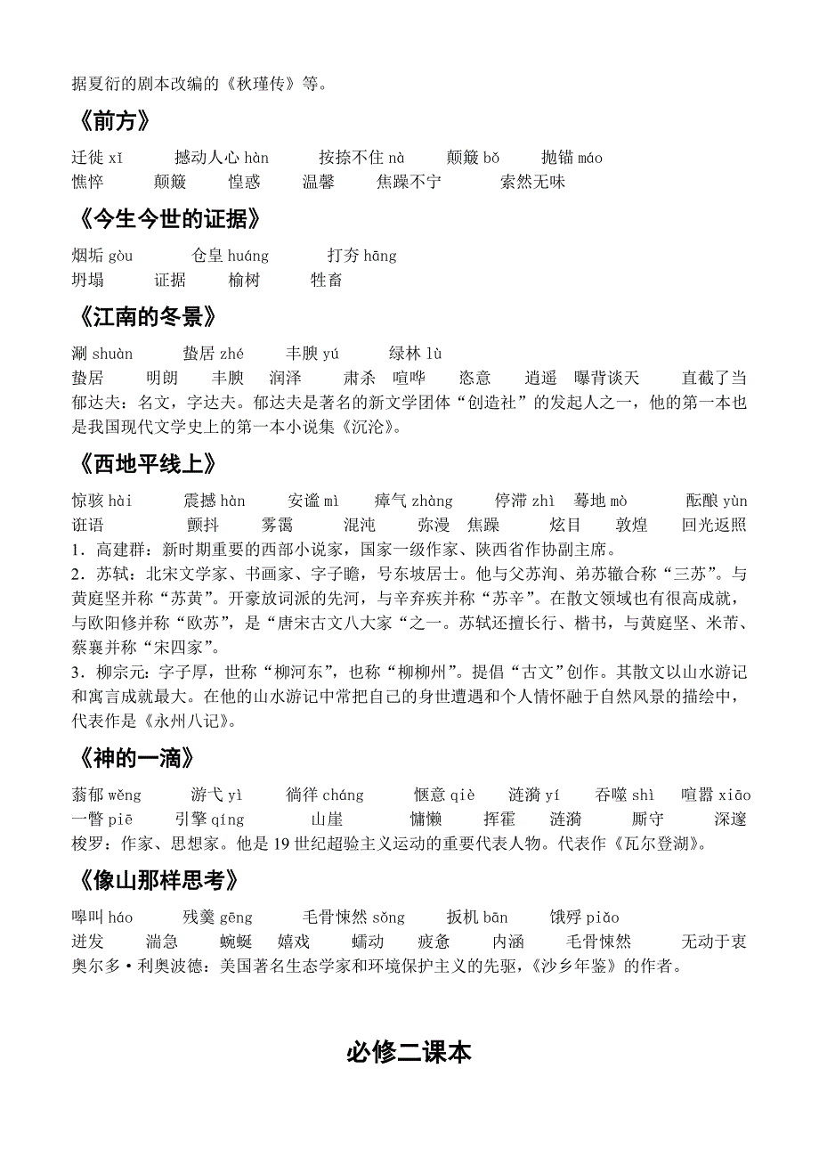 高一语文上学期现代文基础知识梳理.doc_第3页