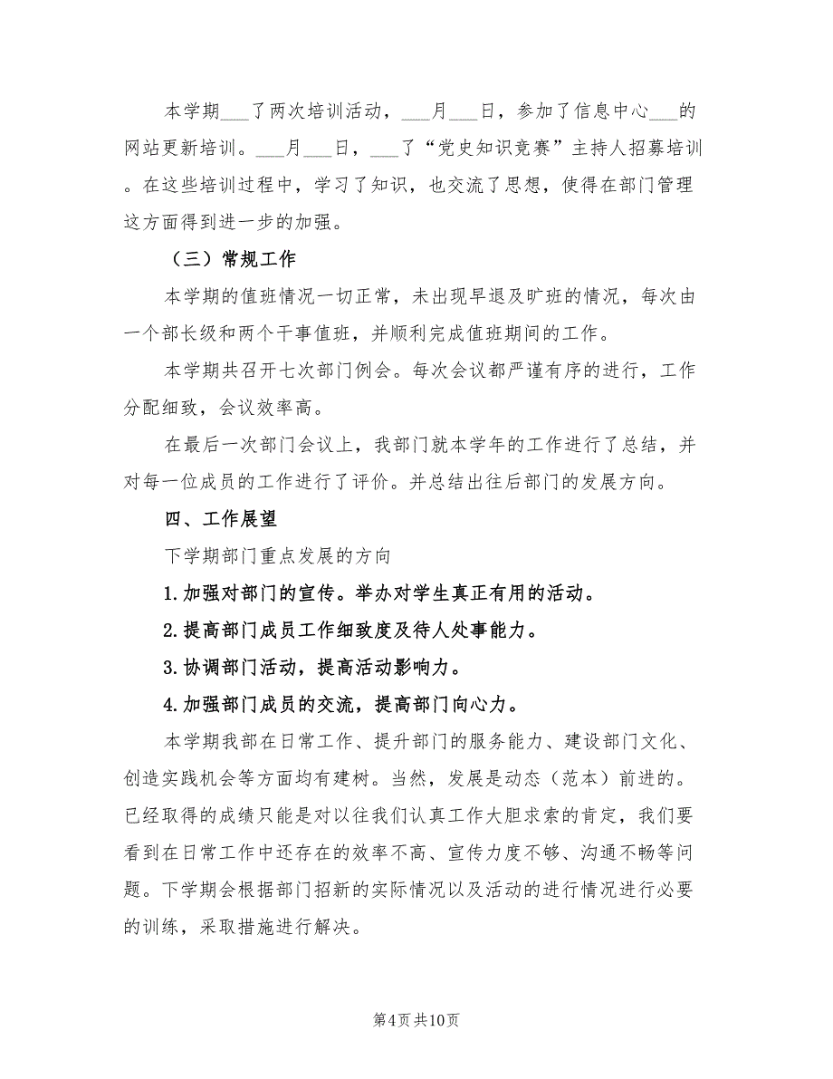 2022年学生会权益中心学期工作总结范文_第4页