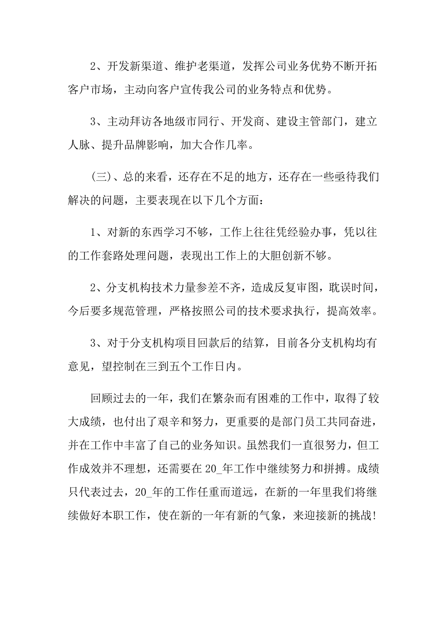 总经理个人工作总结_第3页