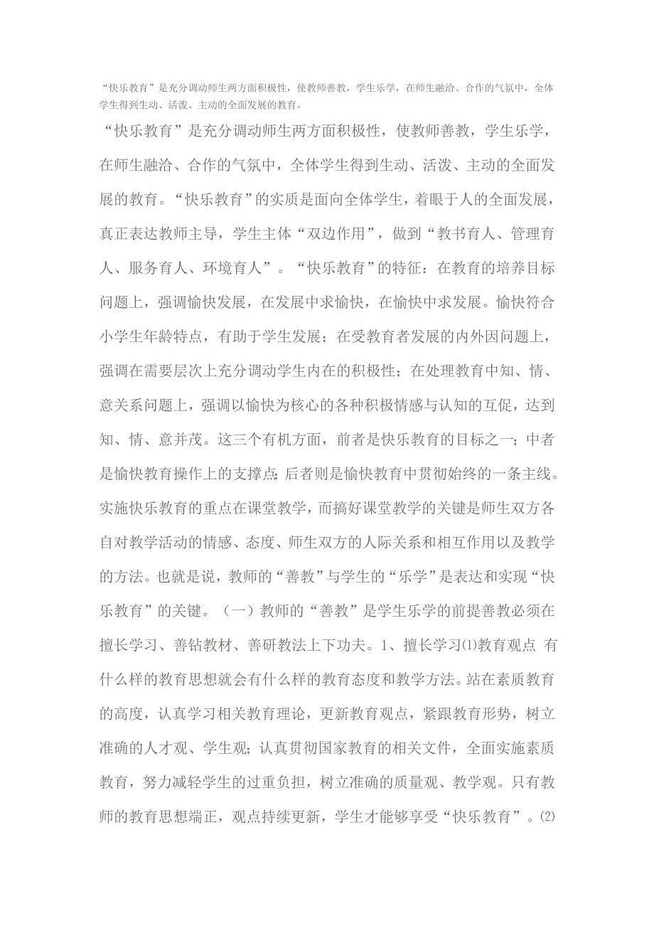 “快乐教育”_第1页