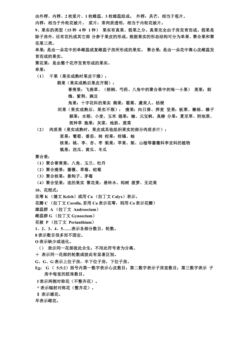 植物生理学复习资料_第4页