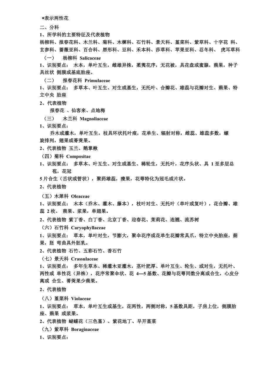 植物生理学复习资料_第5页