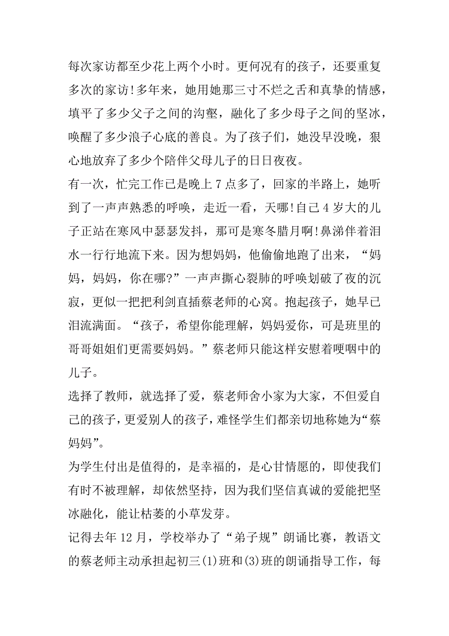 2023年学校内部优秀教师发言稿3篇（完整）_第3页