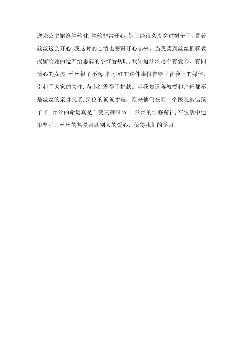 读小公主和矮爸爸有感_第2页