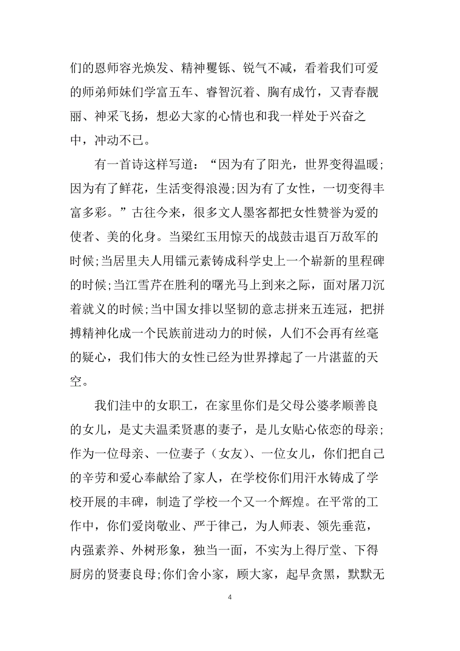 关于新年的学生演讲稿_第4页