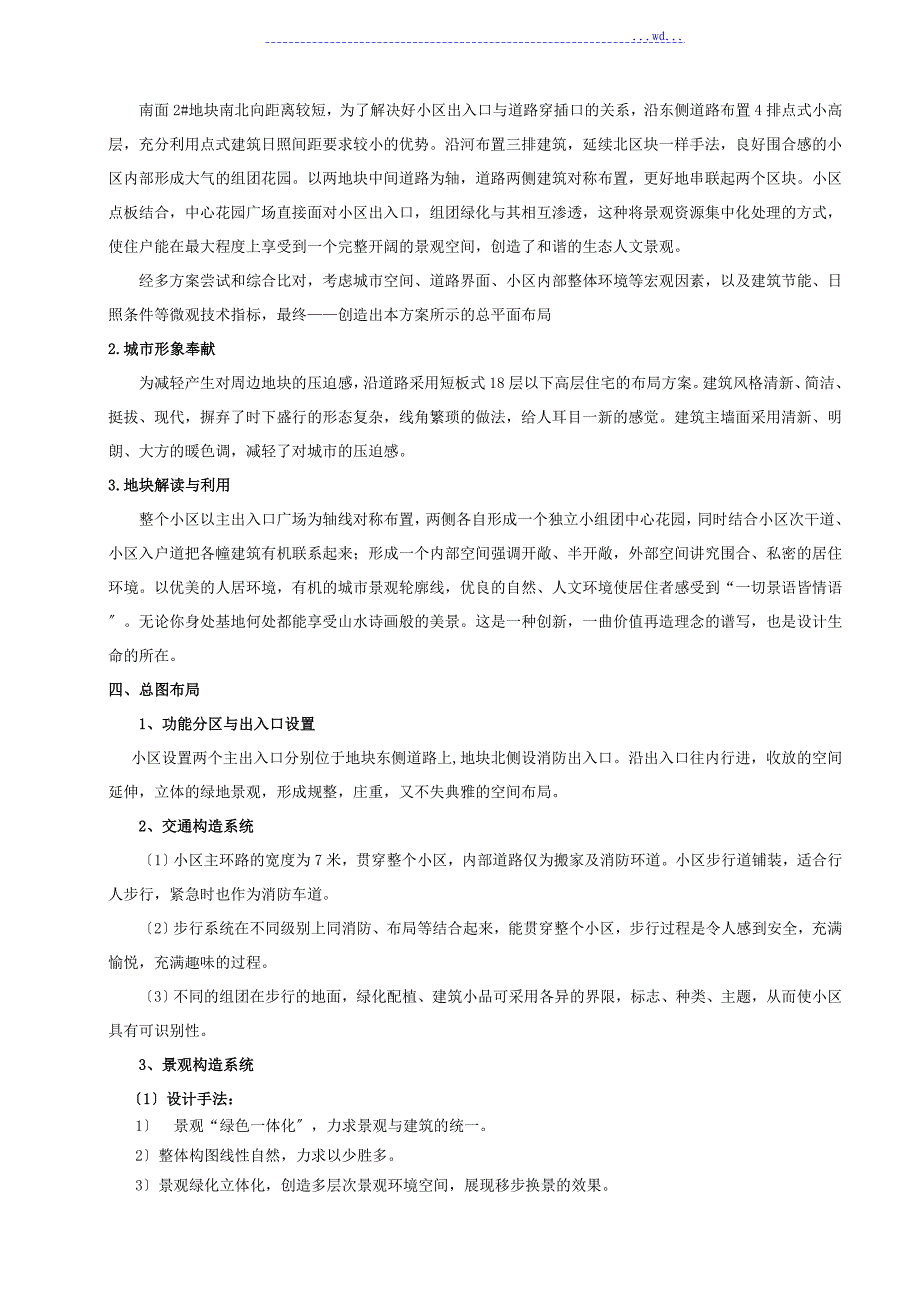 江南安置房建设项目设计工程建筑设计说明_第2页