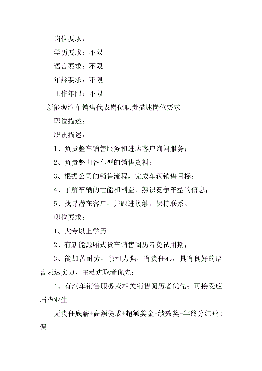 2023年汽车销售代表岗位职责4篇_第3页