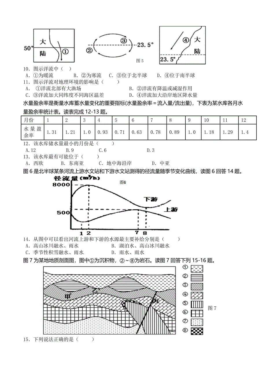 新教材 江西省赣州市十三县市高三上学期期中联考地理试题含答案_第3页