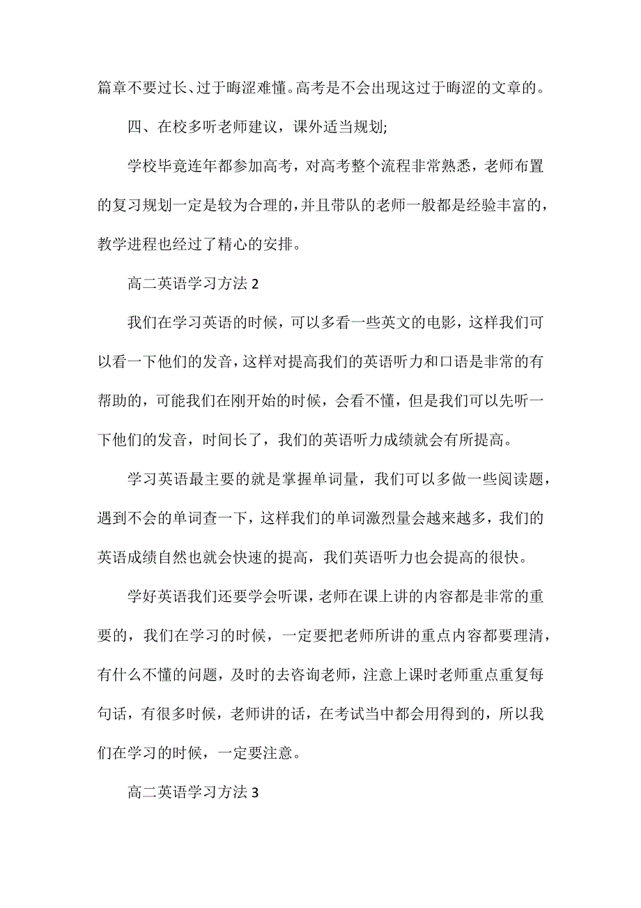 高二提高英语成绩的方法精选_第2页