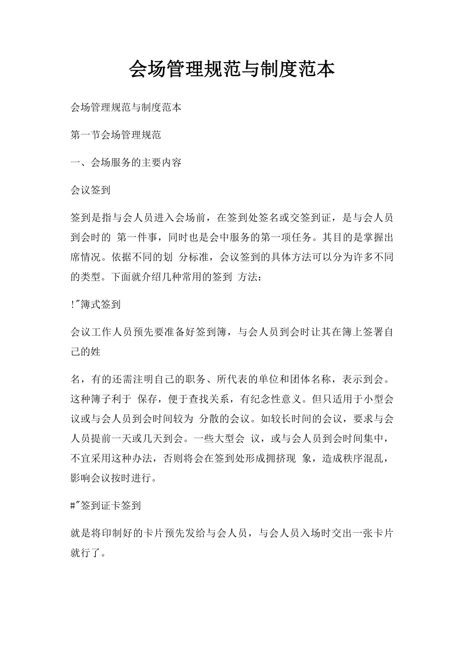 会场管理规范与制度范本_第1页