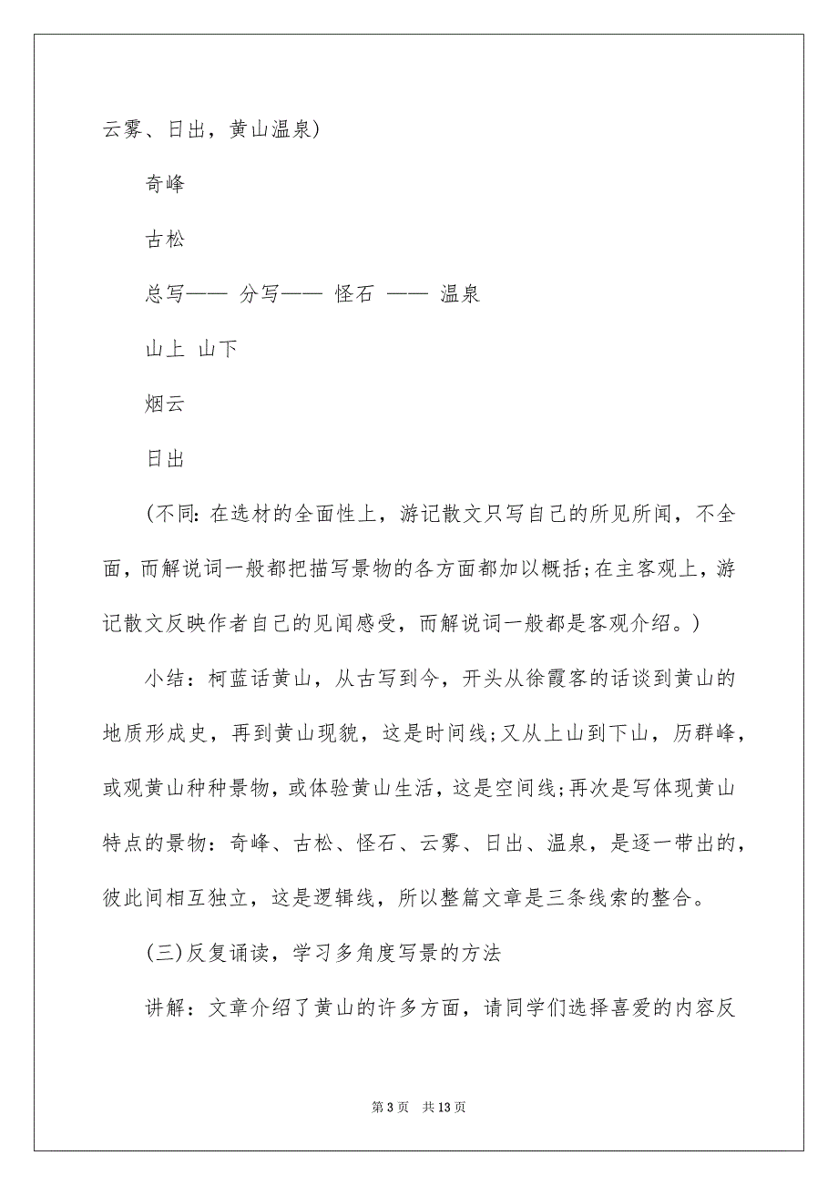 飞红滴翠记黄山教学设计_第3页