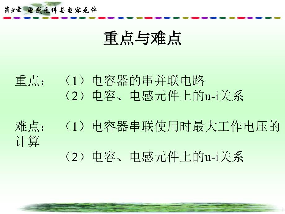 第三章电感元件和电容元件ppt课件_第3页