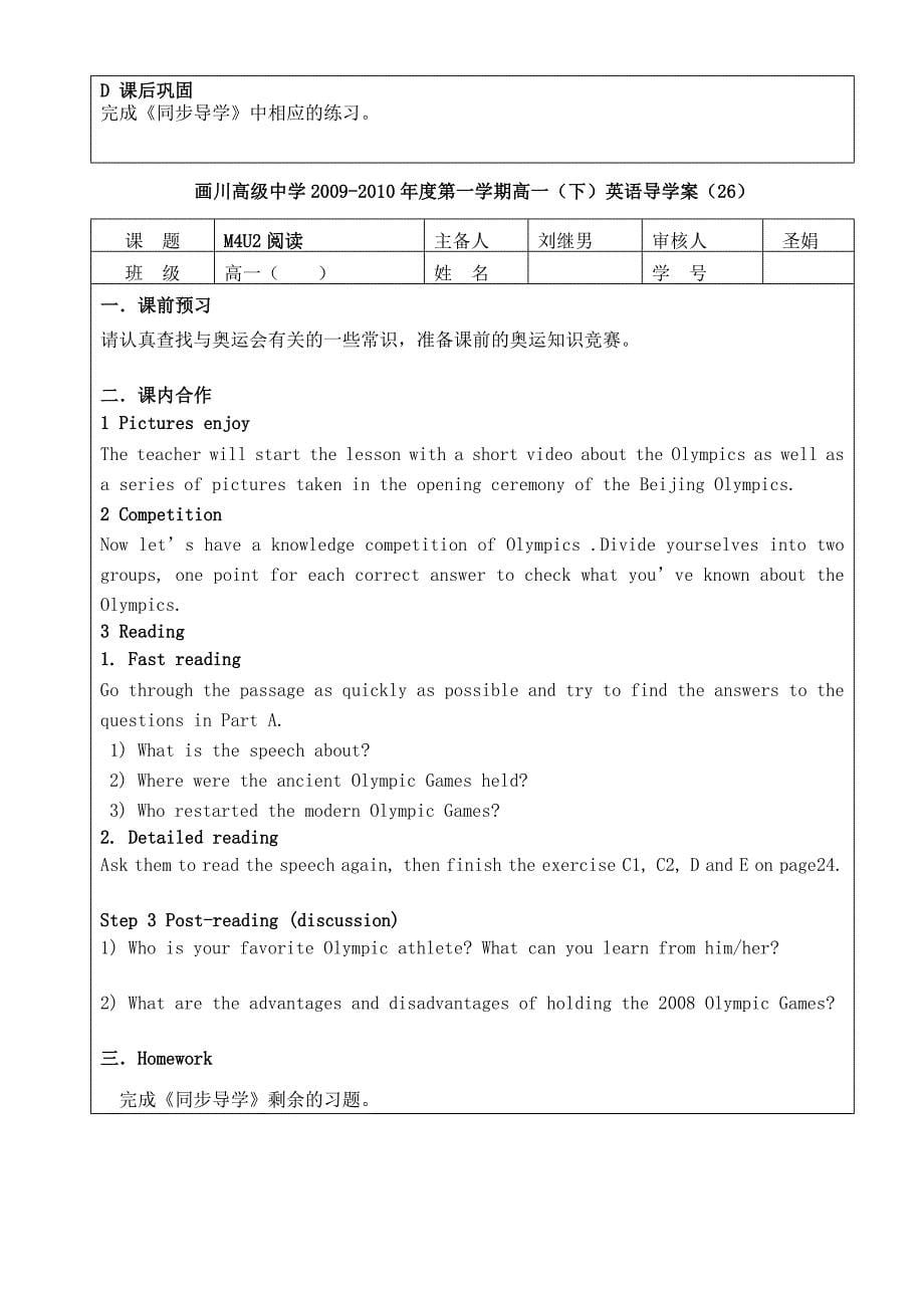 高中英语 m4u2完整导学案 牛津版必修3.doc_第5页