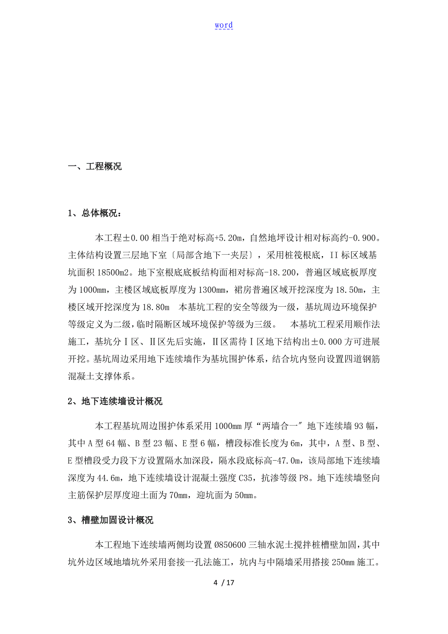 基坑支护验收监理高质量评估报告材料_第4页