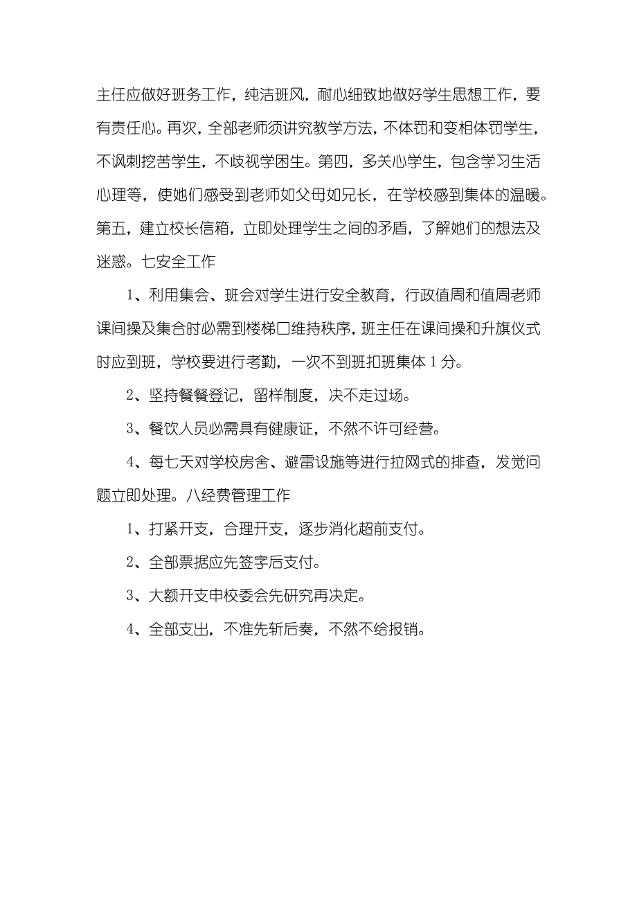 “中学上学期计划”学校工作计划_2_第3页