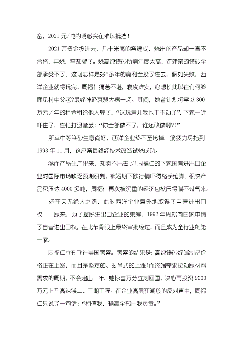 土壤修复上市企业“土壤”哲学家周福仁的利润秘密_第4页