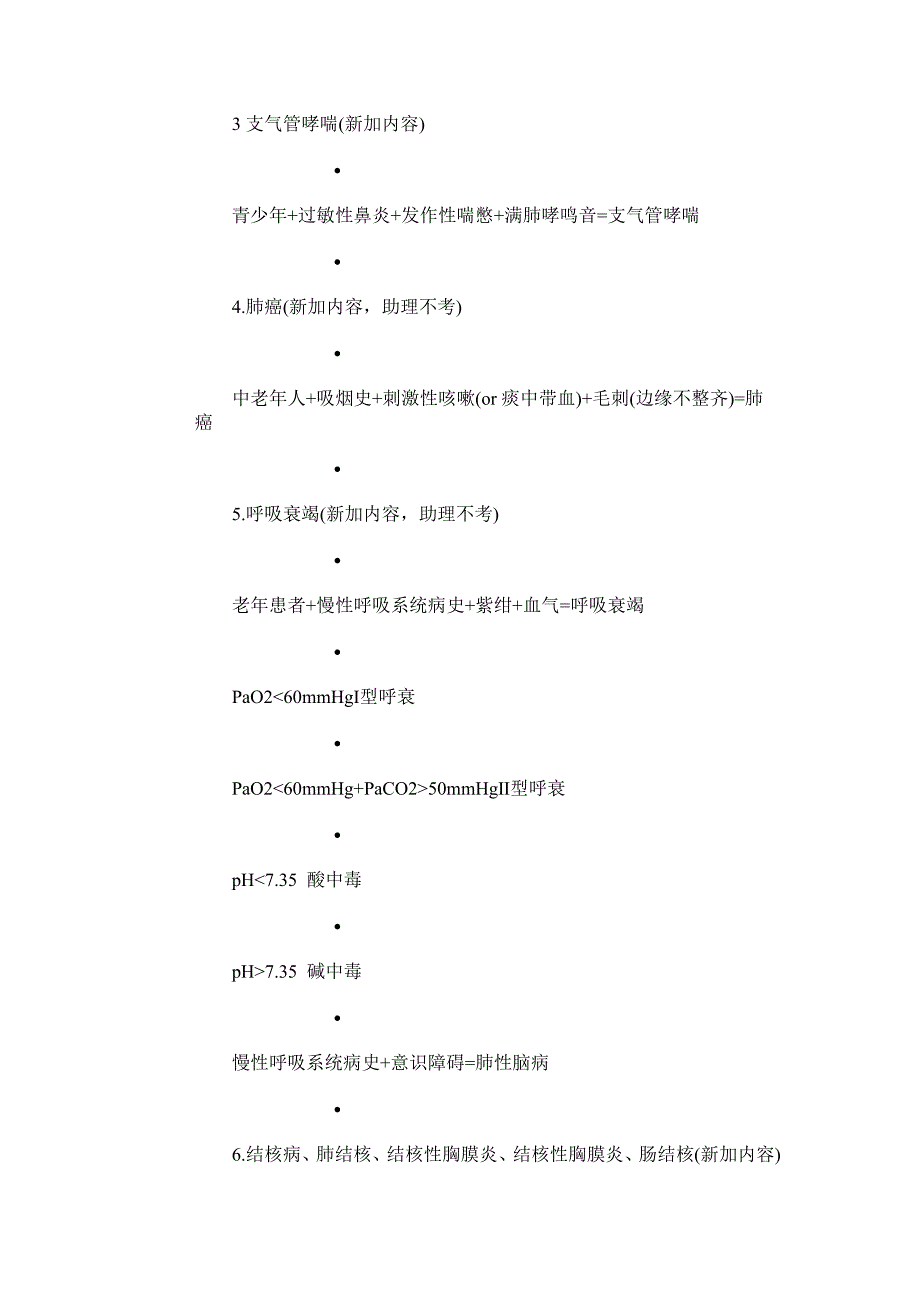 临床执业医师实践技能考试50个病例分析答题公式.doc_第2页