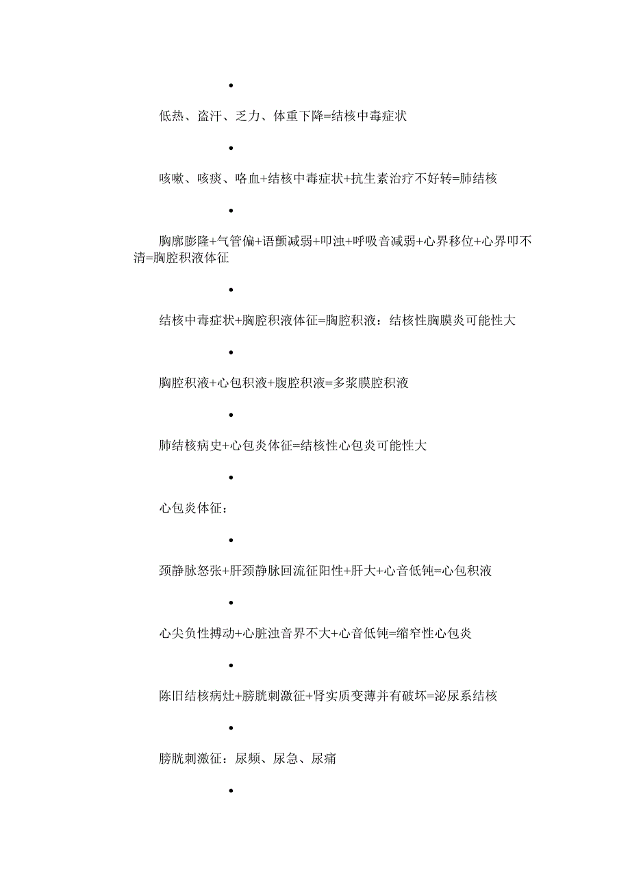 临床执业医师实践技能考试50个病例分析答题公式.doc_第3页