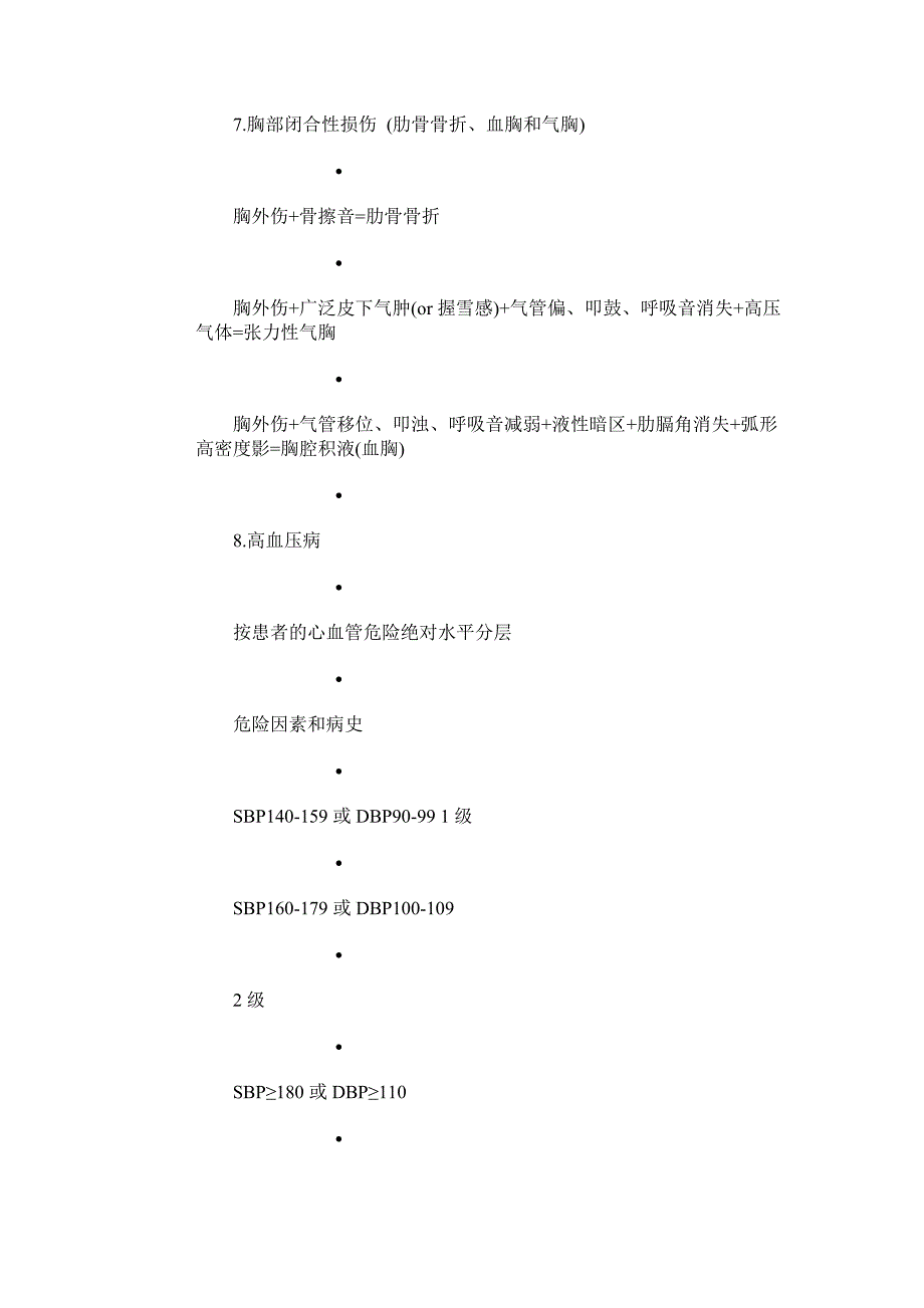 临床执业医师实践技能考试50个病例分析答题公式.doc_第4页