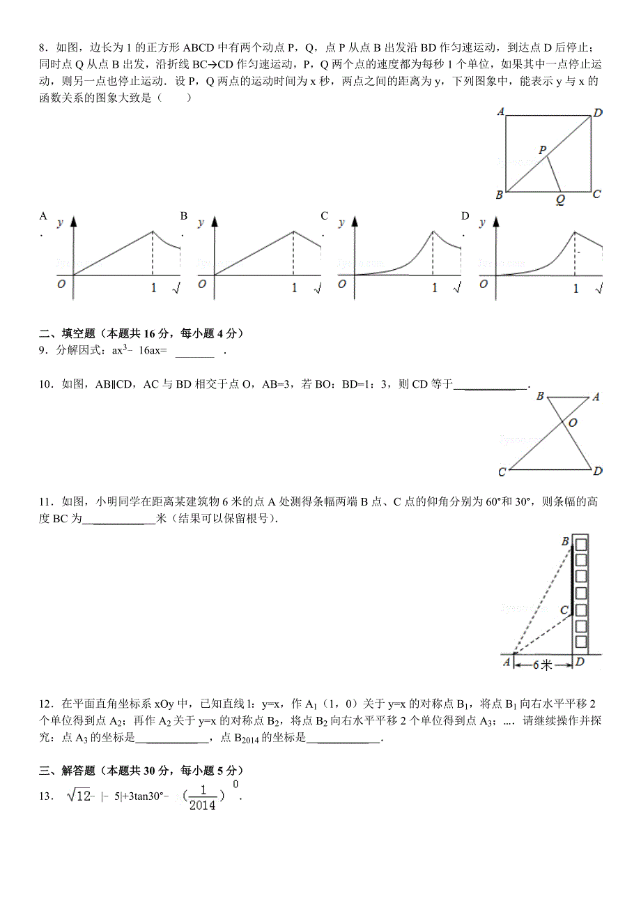 2014年北京市石景山区初三数学一模试题(解析版)_第2页