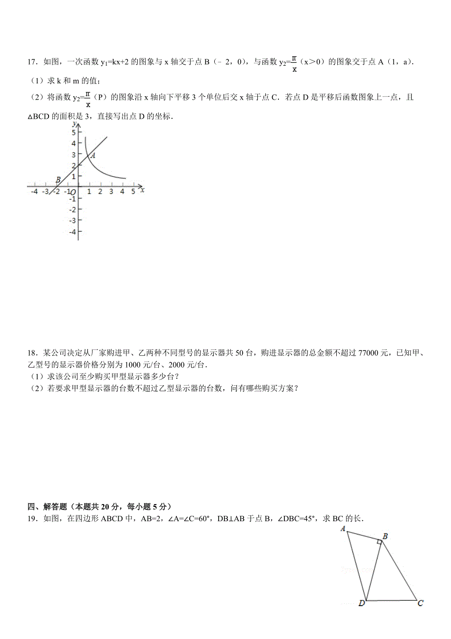 2014年北京市石景山区初三数学一模试题(解析版)_第4页